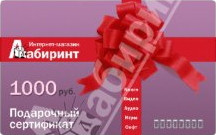 Сертификат на 1000 рублей